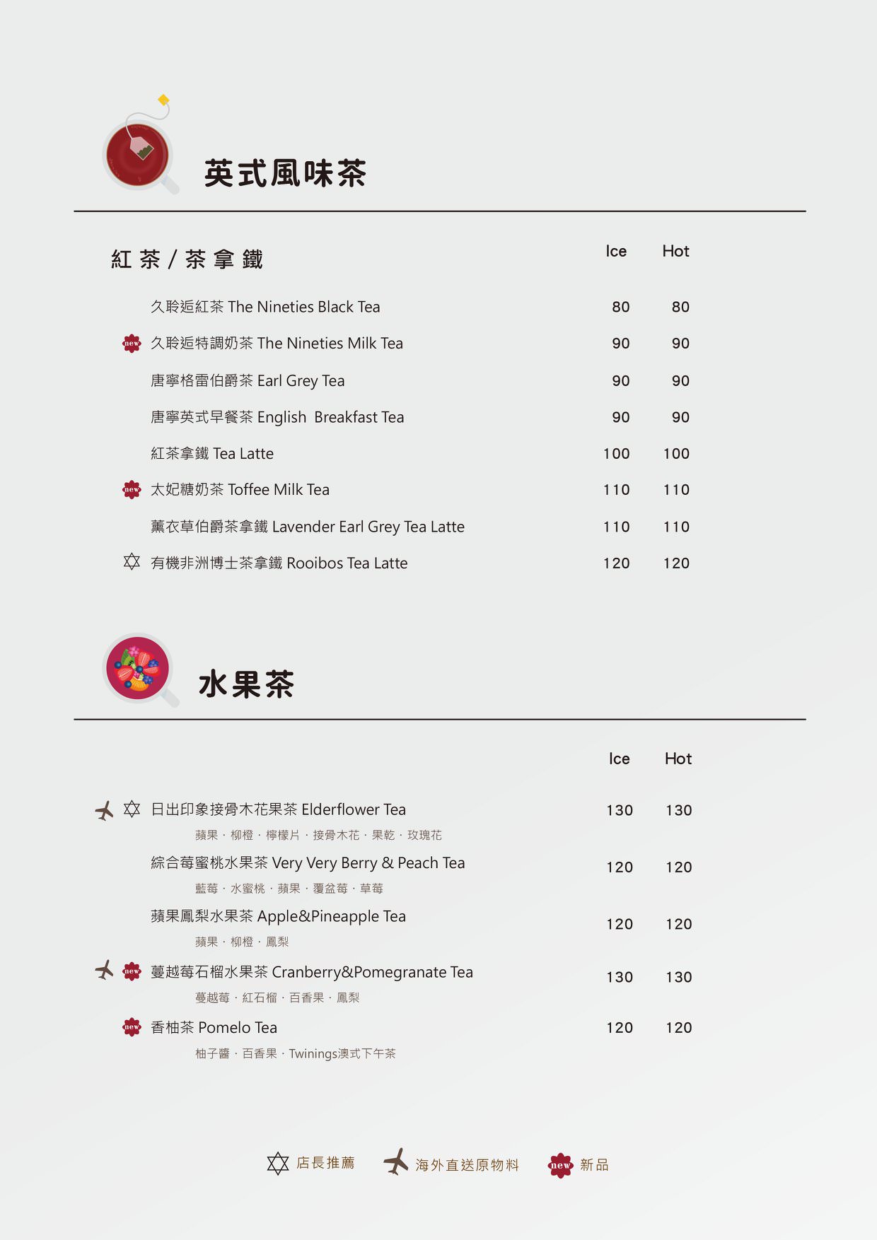 久聆逅菜單Menu