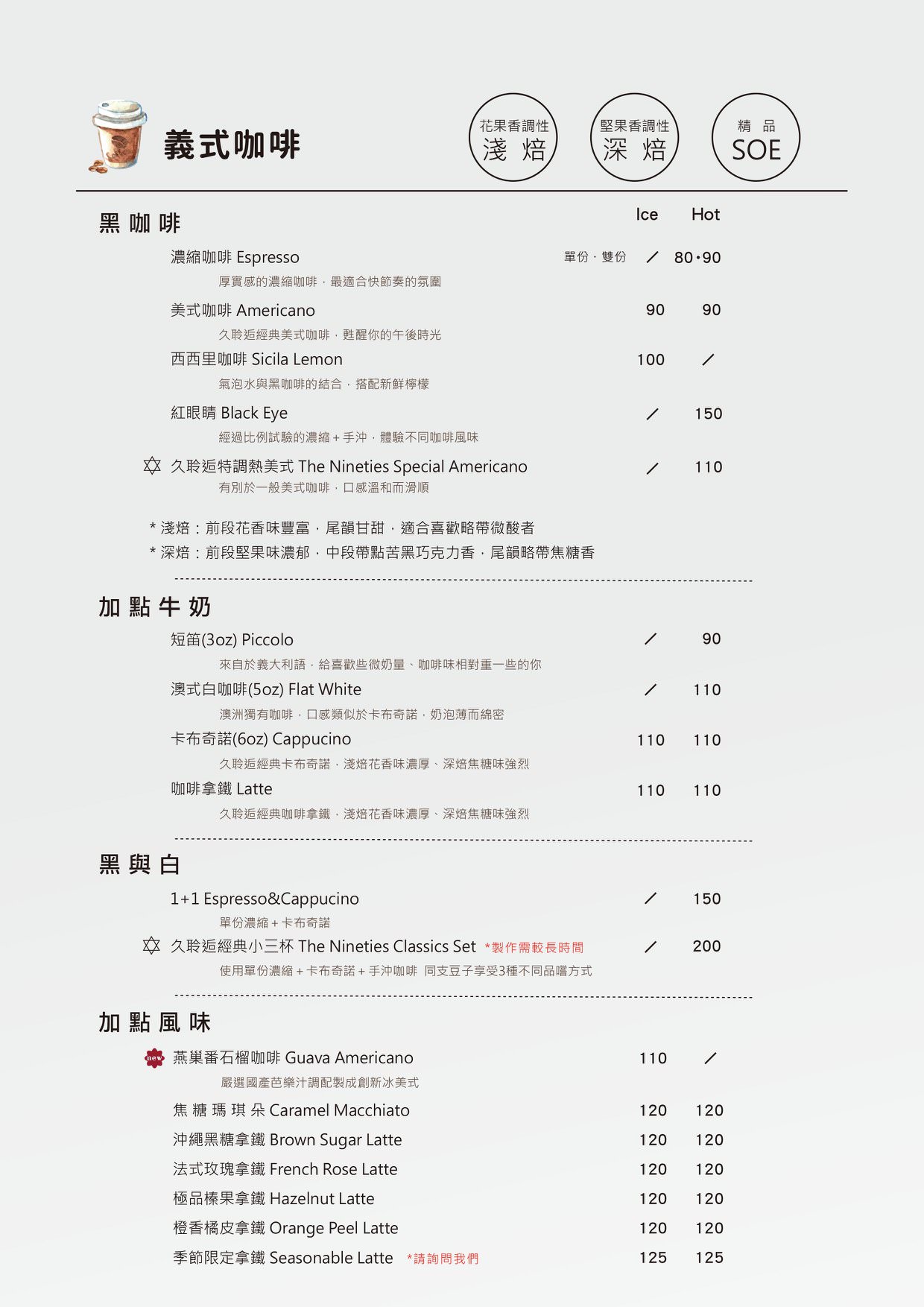 久聆逅菜單Menu