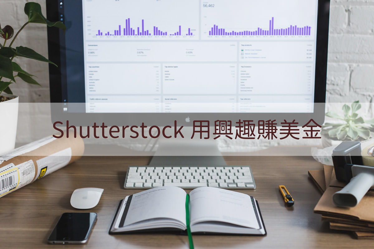 shutterstock 微圖庫