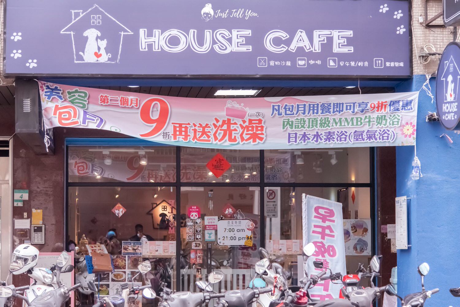 台北中山區 House Cafe寵物友善咖啡廳