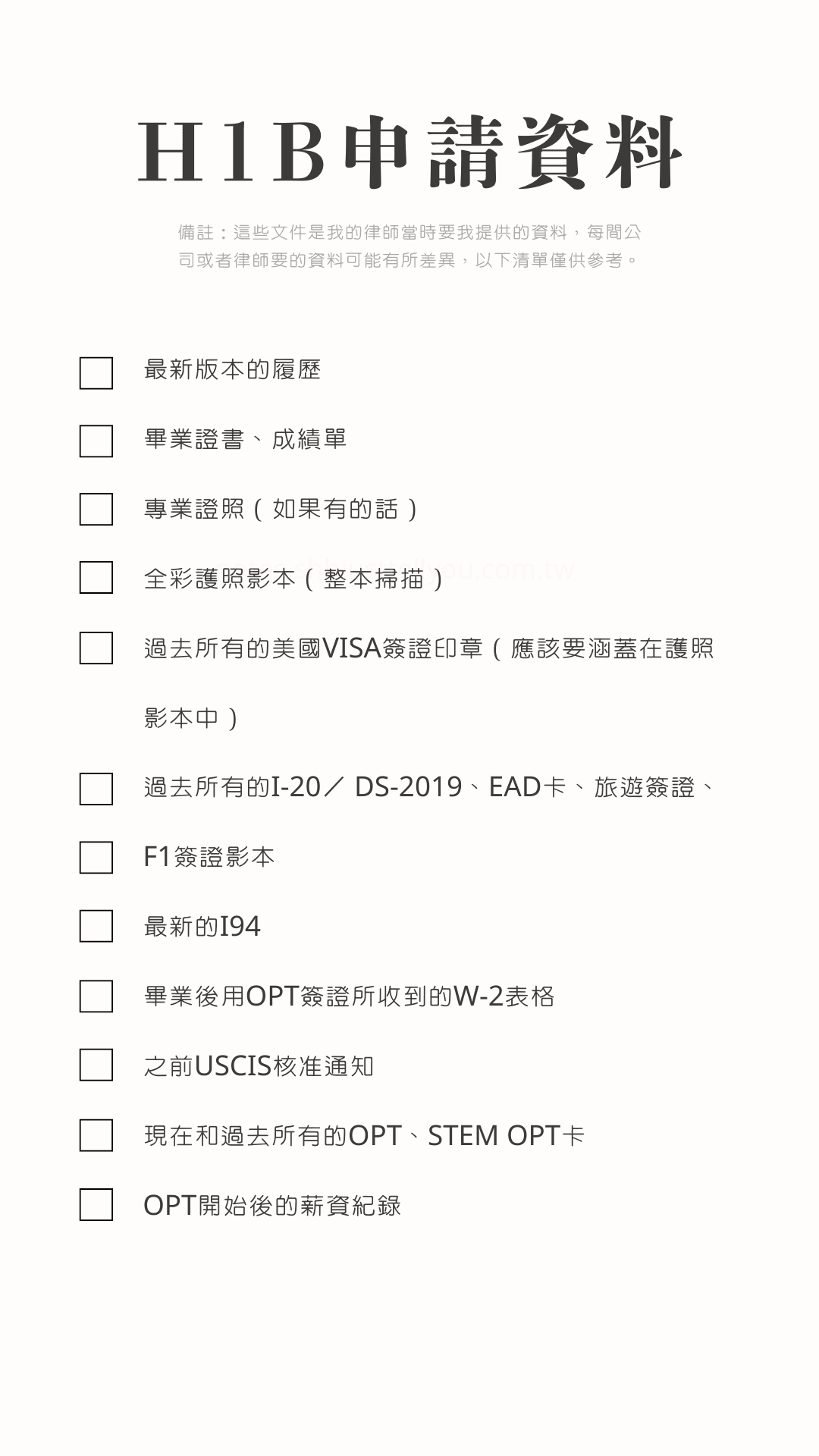 成功申請到美國H1B簽證啦！超詳細H1B簽證申請流程&H1B續簽分享
