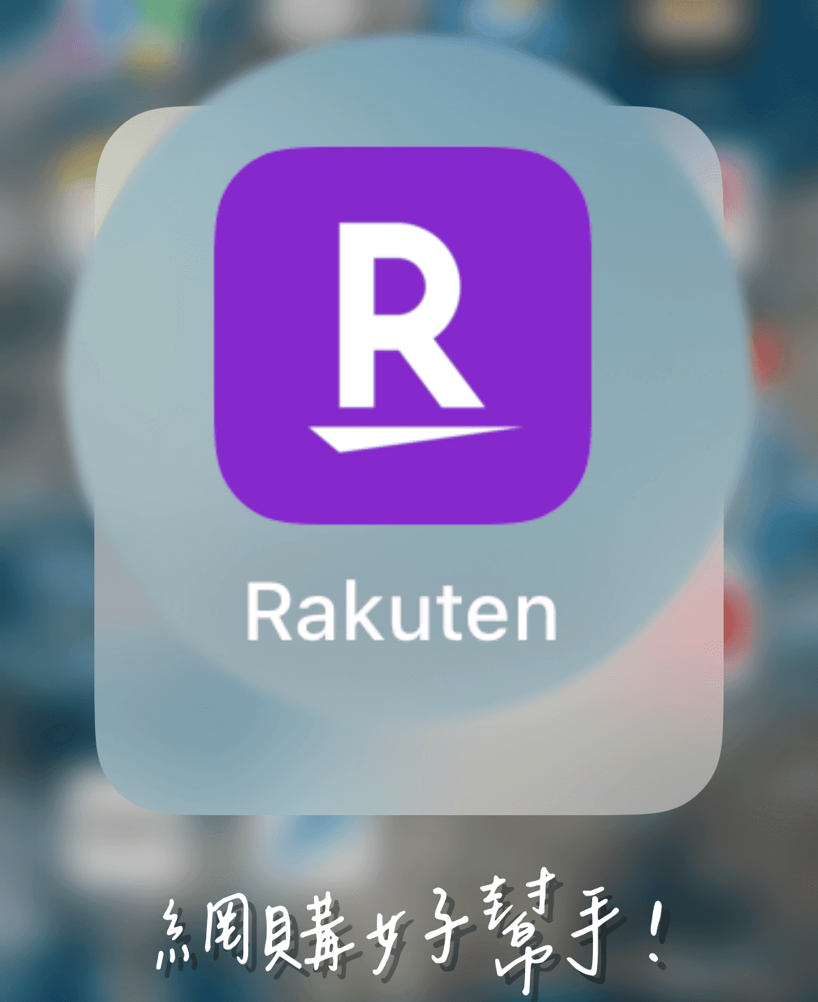 美國省錢必下載的5個APP讓你拿收據每年省下幾百美金！
