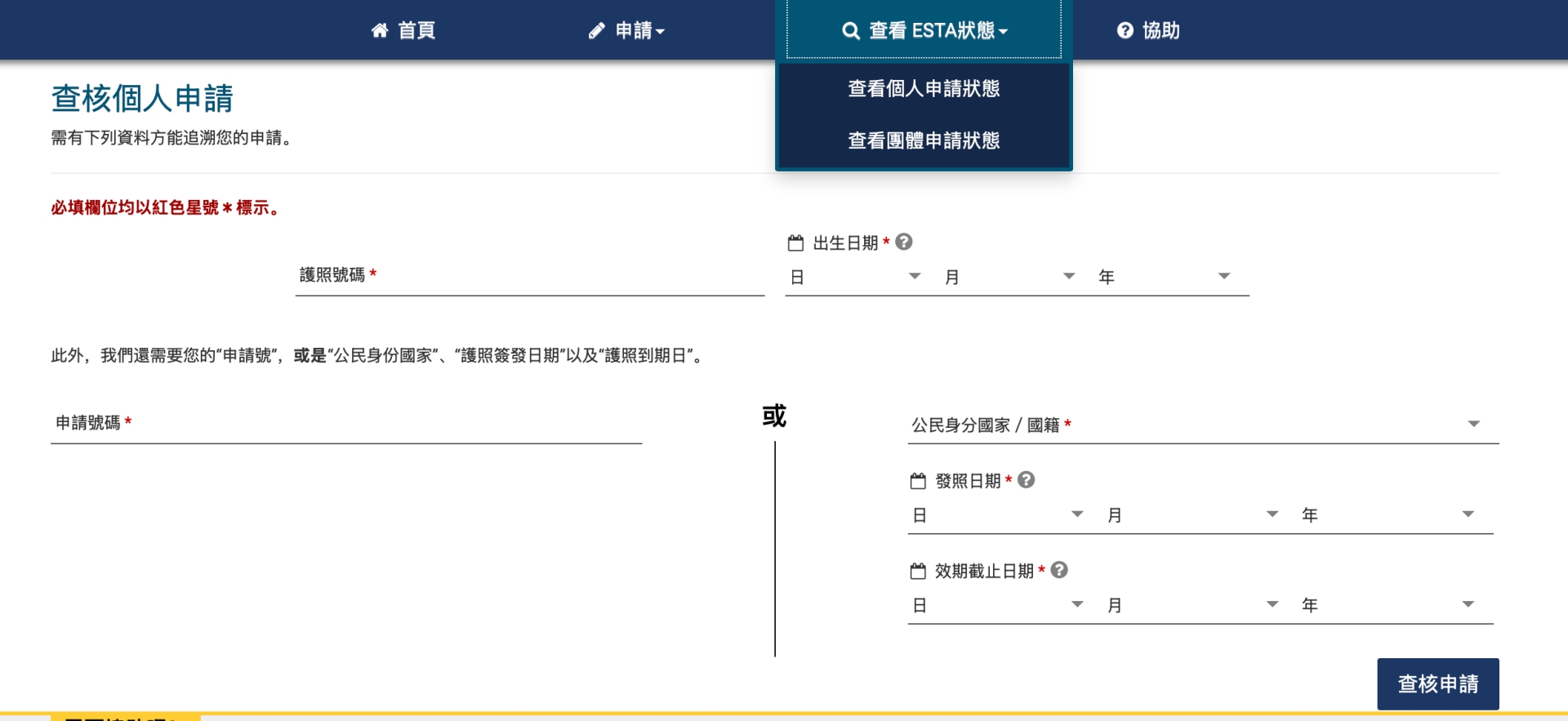 旅行手札:美國簽證 ESTA 簽證申請教學,一切So Easy - 第20張圖 旅行手札:美國簽證 ESTA 簽證申請教學,一切So Easy