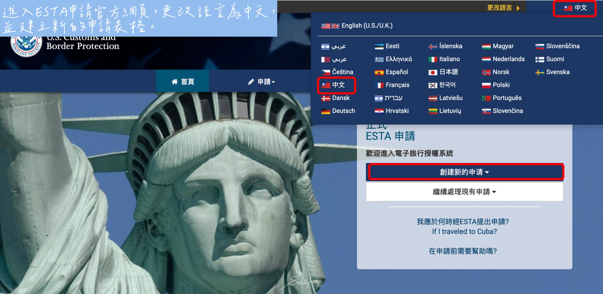 旅行手札:美國簽證 ESTA 簽證申請教學,一切So Easy - 第2張圖 旅行手札:美國簽證 ESTA 簽證申請教學,一切So Easy