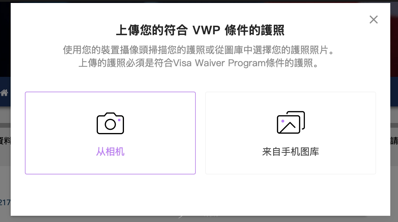 旅行手札:美國簽證 ESTA 簽證申請教學,一切So Easy - 第5張圖 旅行手札:美國簽證 ESTA 簽證申請教學,一切So Easy