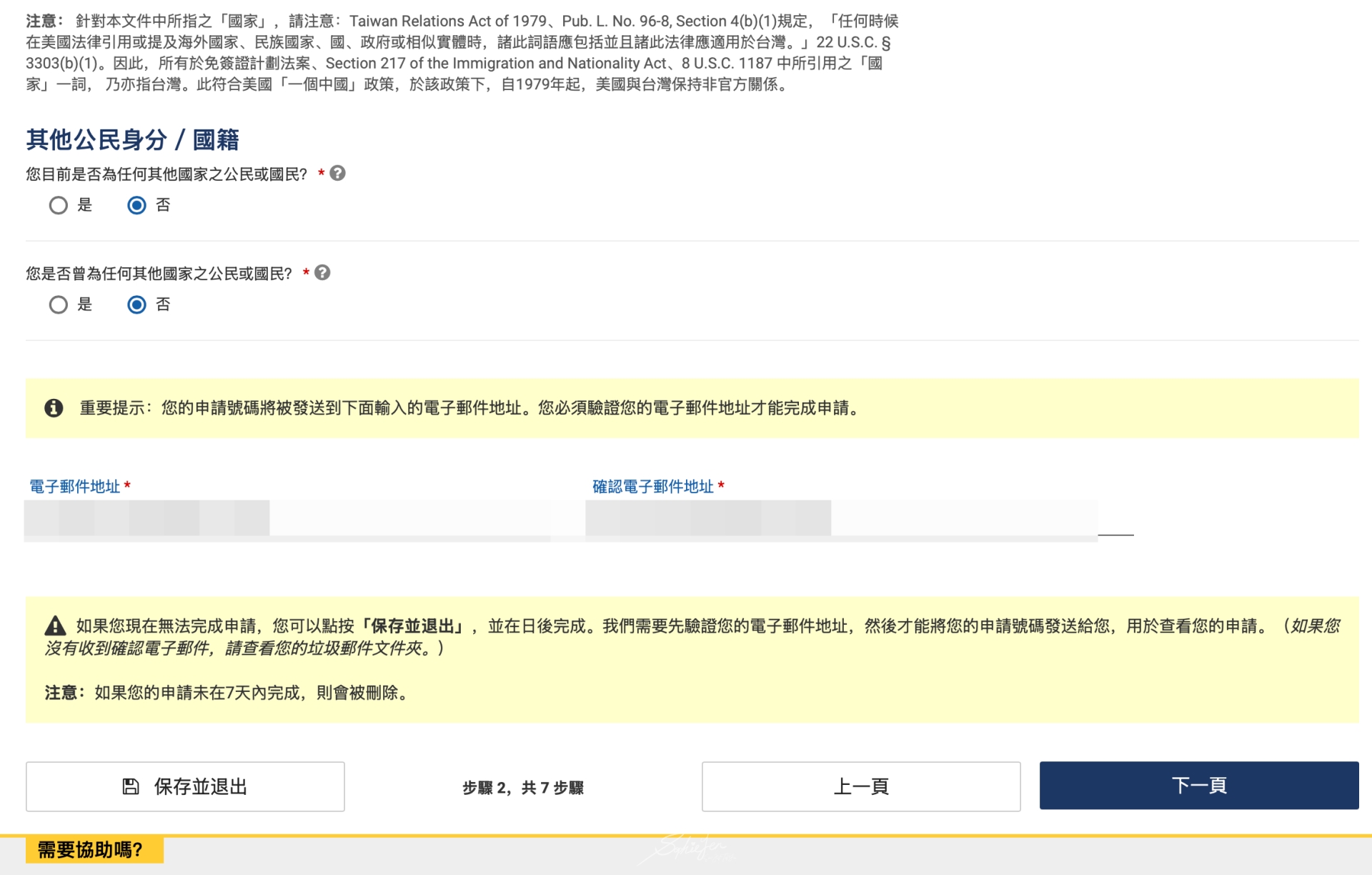 旅行手札:美國簽證 ESTA 簽證申請教學,一切So Easy - 第9張圖 旅行手札:美國簽證 ESTA 簽證申請教學,一切So Easy