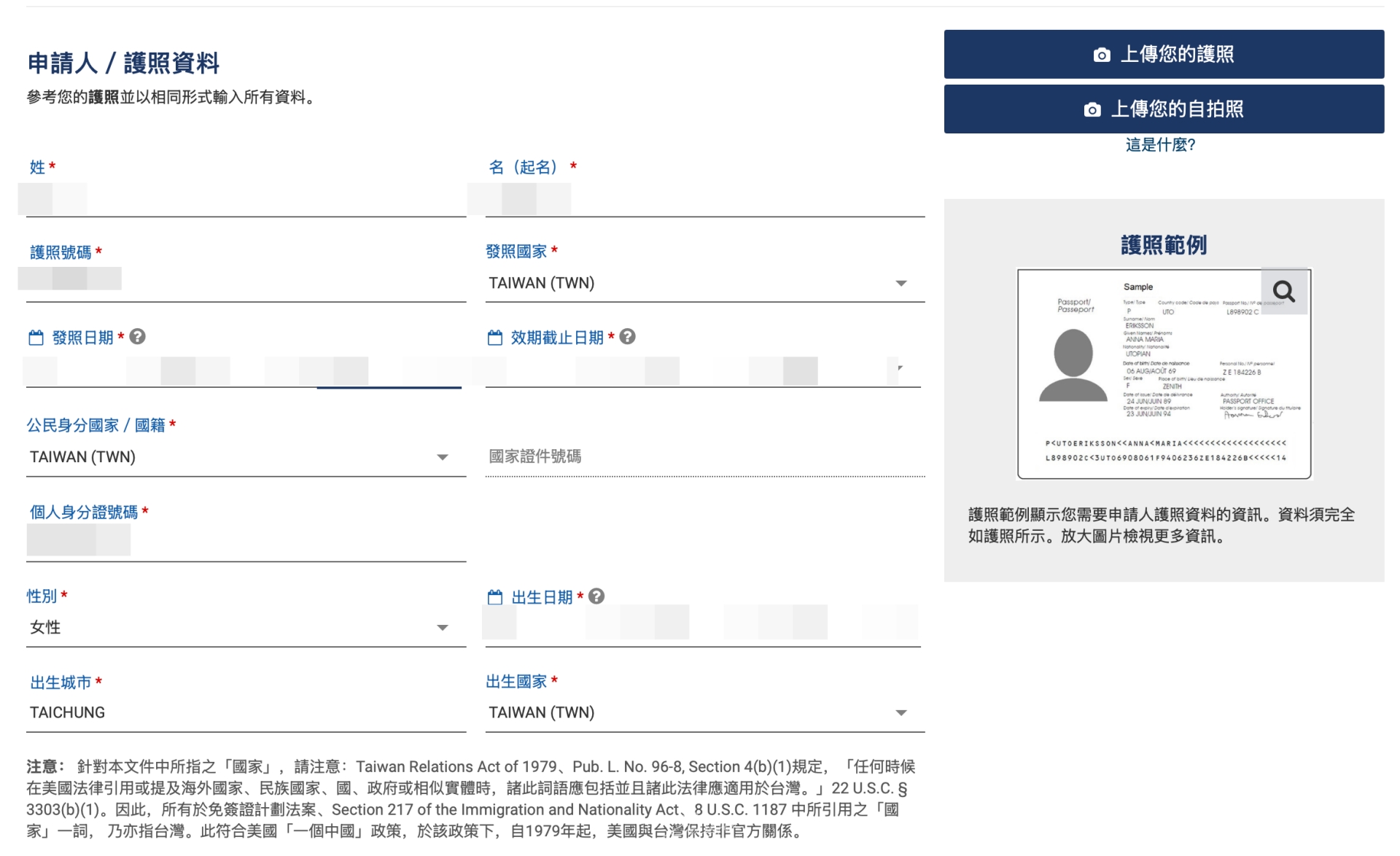 旅行手札:美國簽證 ESTA 簽證申請教學,一切So Easy - 第8張圖 旅行手札:美國簽證 ESTA 簽證申請教學,一切So Easy