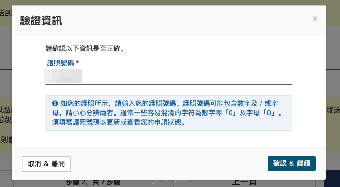 旅行手札:美國簽證 ESTA 簽證申請教學,一切So Easy - 第10張圖 旅行手札:美國簽證 ESTA 簽證申請教學,一切So Easy