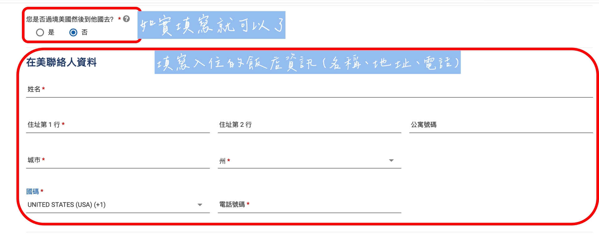 旅行手札:美國簽證 ESTA 簽證申請教學,一切So Easy - 第14張圖 旅行手札:美國簽證 ESTA 簽證申請教學,一切So Easy