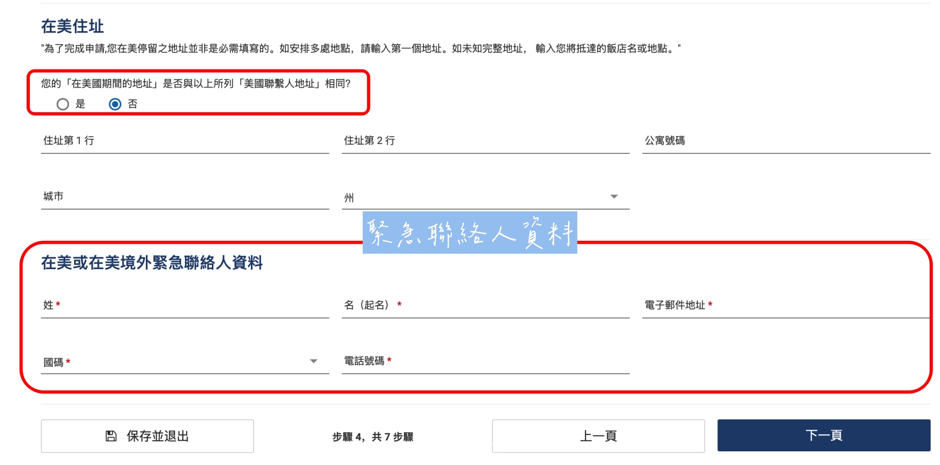 旅行手札:美國簽證 ESTA 簽證申請教學,一切So Easy - 第15張圖 旅行手札:美國簽證 ESTA 簽證申請教學,一切So Easy