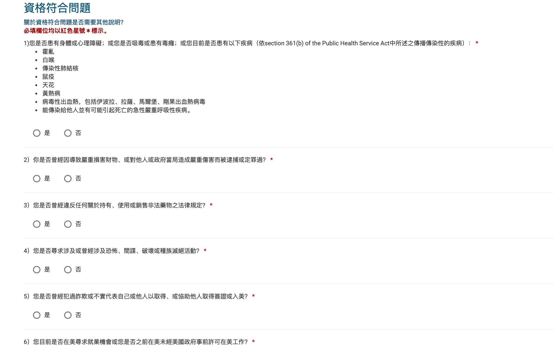旅行手札:美國簽證 ESTA 簽證申請教學,一切So Easy - 第16張圖 旅行手札:美國簽證 ESTA 簽證申請教學,一切So Easy