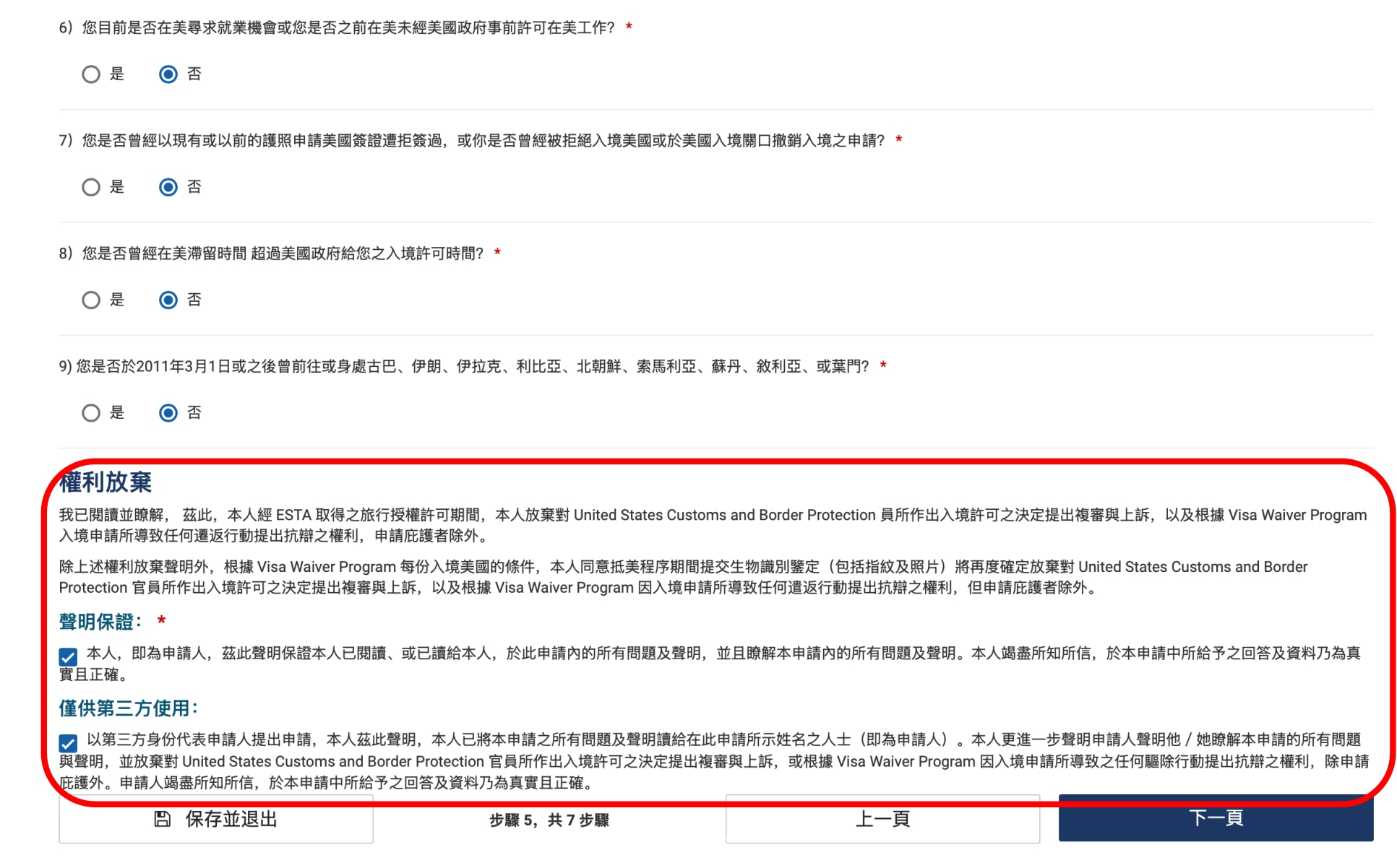 旅行手札:美國簽證 ESTA 簽證申請教學,一切So Easy - 第17張圖 旅行手札:美國簽證 ESTA 簽證申請教學,一切So Easy