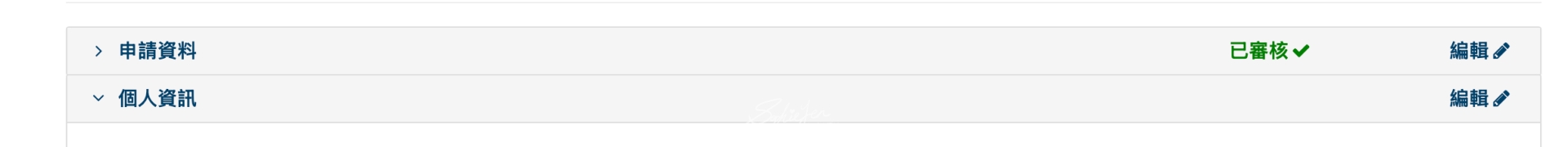 旅行手札:美國簽證 ESTA 簽證申請教學,一切So Easy - 第18張圖 旅行手札:美國簽證 ESTA 簽證申請教學,一切So Easy